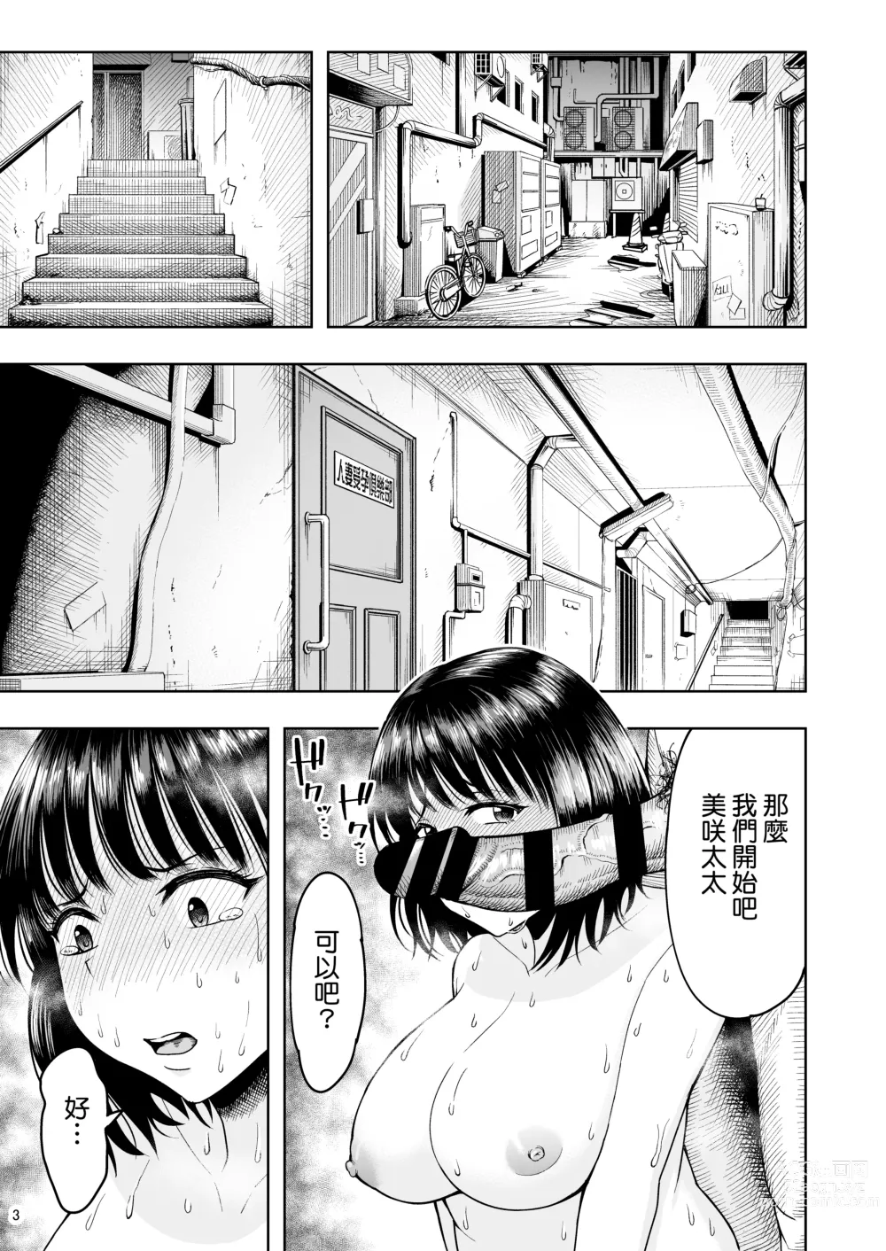 Page 2 of doujinshi Hitozuma Ninkatsu Club ~Misaki-san no Ninkatsu Kiroku~