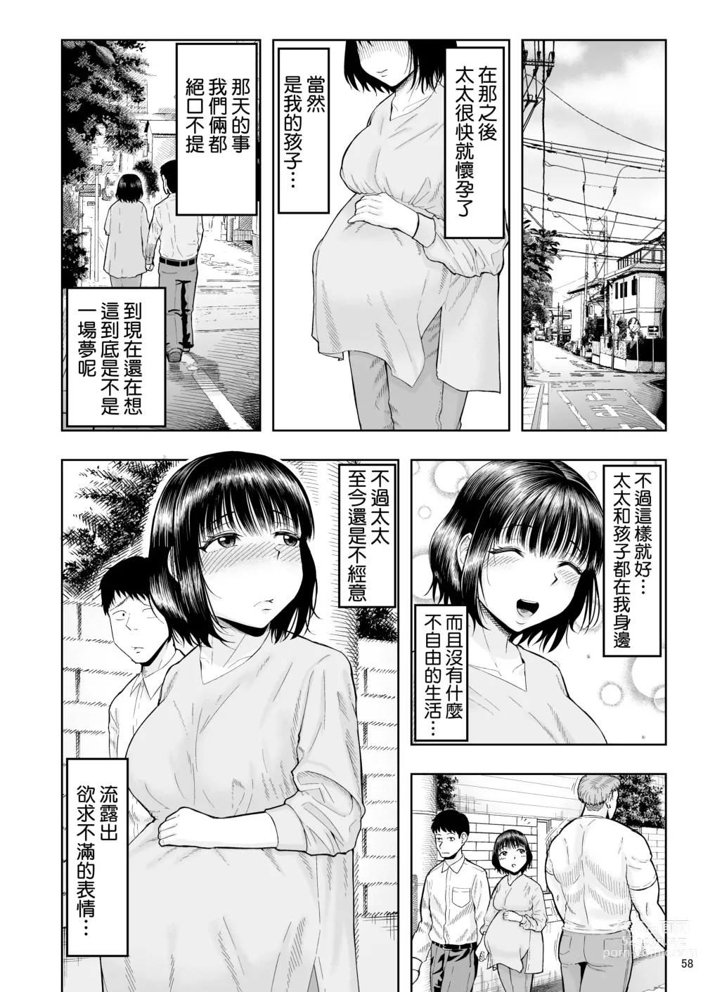 Page 57 of doujinshi Hitozuma Ninkatsu Club ~Misaki-san no Ninkatsu Kiroku~