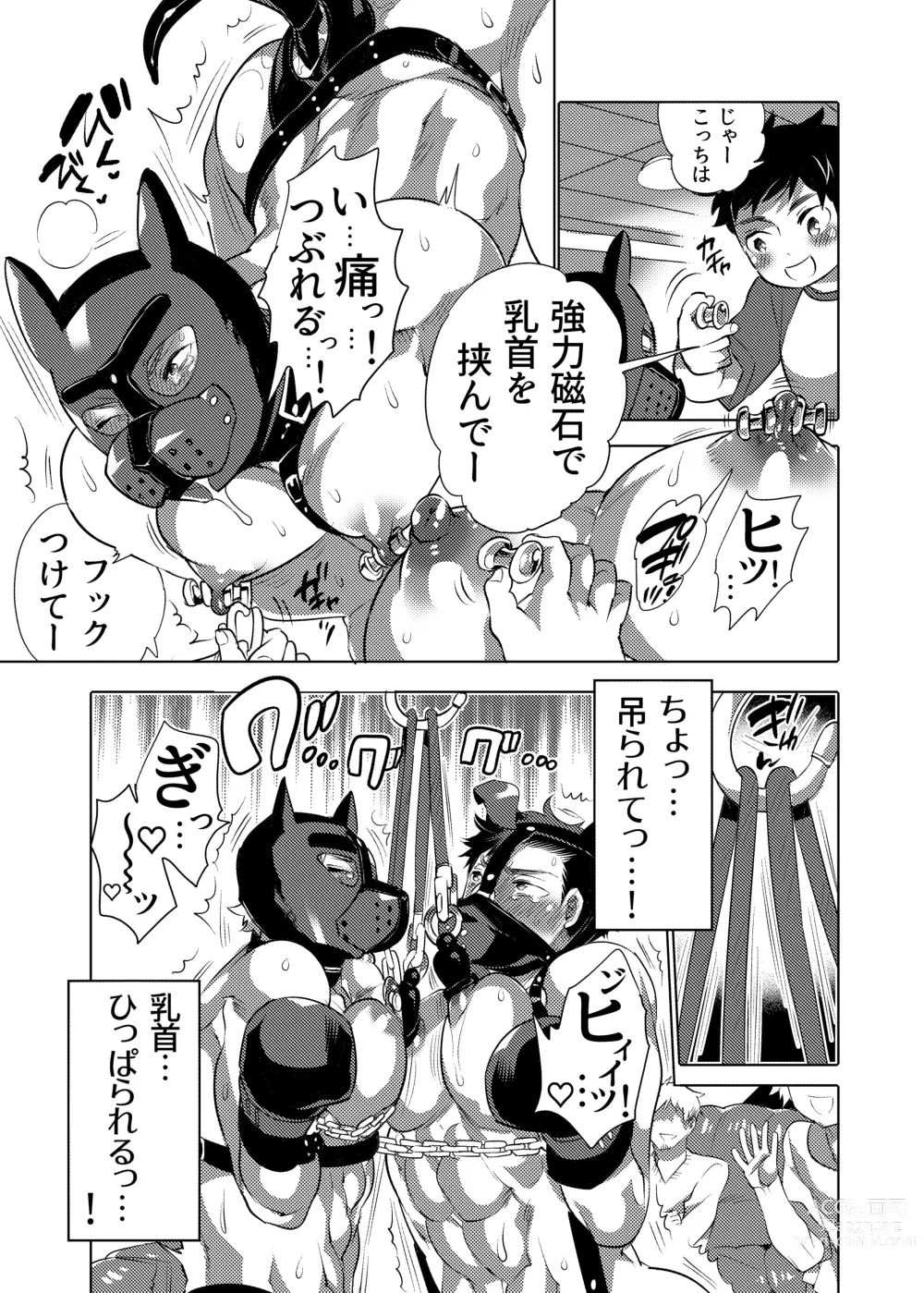 Page 17 of doujinshi Bokura no Shori Ana Wanko-kun
