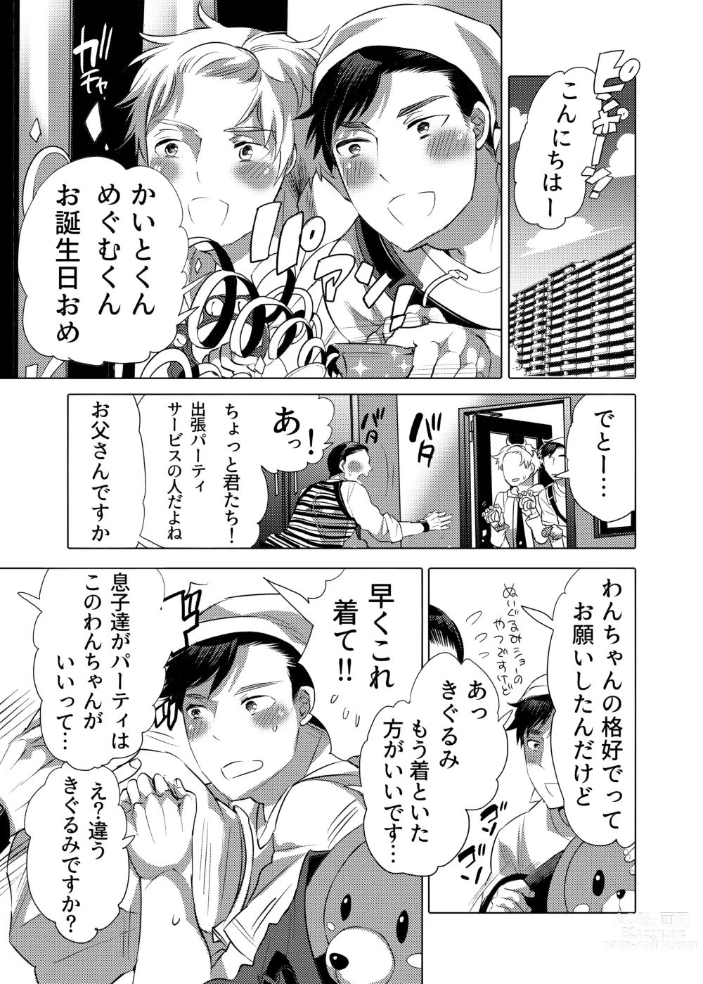 Page 3 of doujinshi Bokura no Shori Ana Wanko-kun
