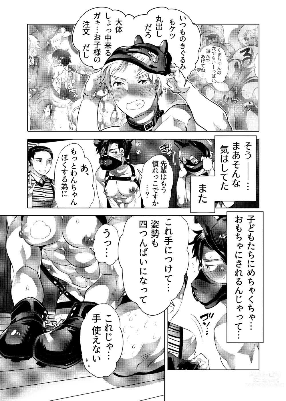 Page 5 of doujinshi Bokura no Shori Ana Wanko-kun