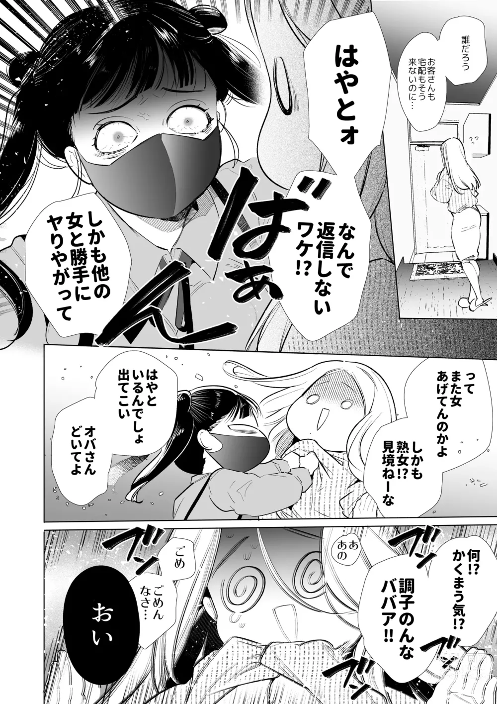 Page 11 of doujinshi Kana-san NTR