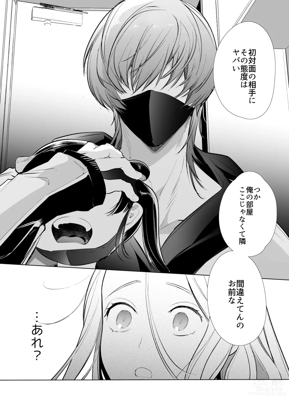 Page 12 of doujinshi Kana-san NTR