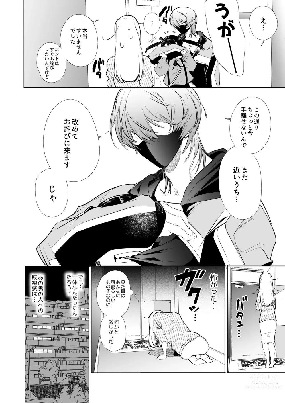 Page 15 of doujinshi Kana-san NTR
