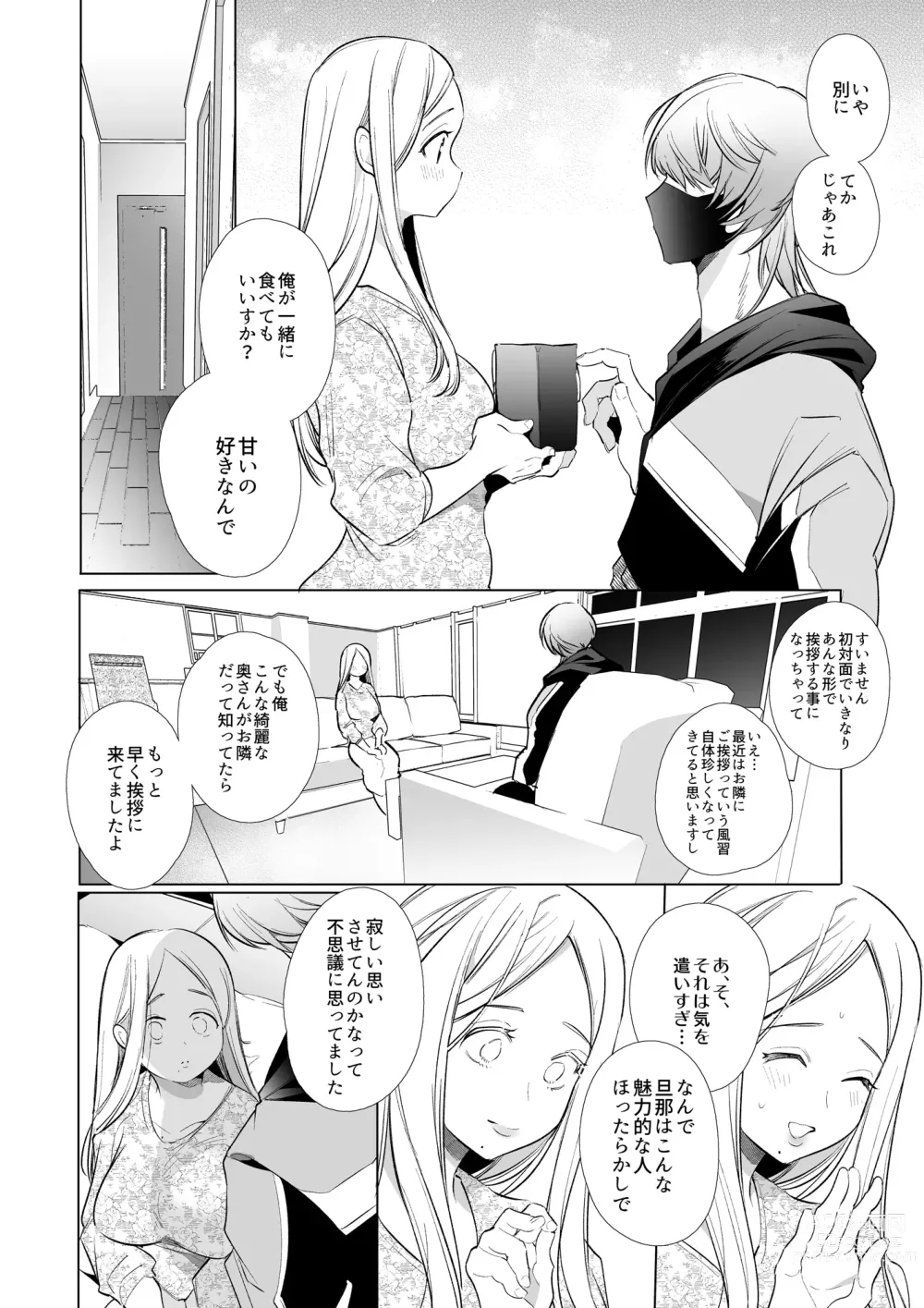 Page 17 of doujinshi Kana-san NTR