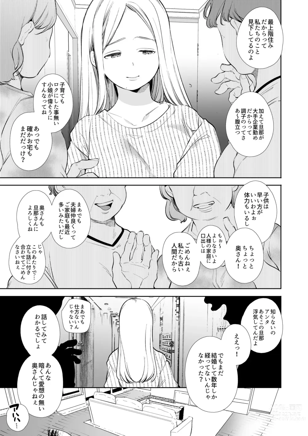 Page 4 of doujinshi Kana-san NTR