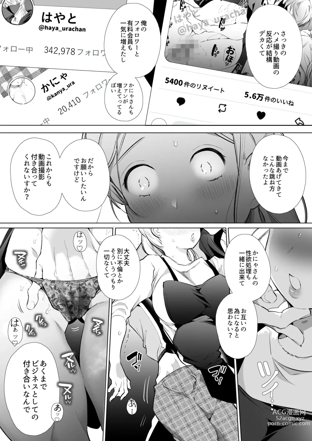 Page 36 of doujinshi Kana-san NTR