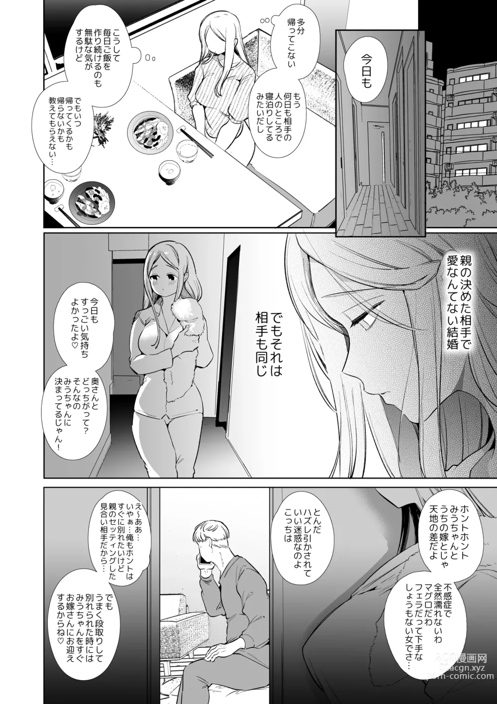 Page 5 of doujinshi Kana-san NTR