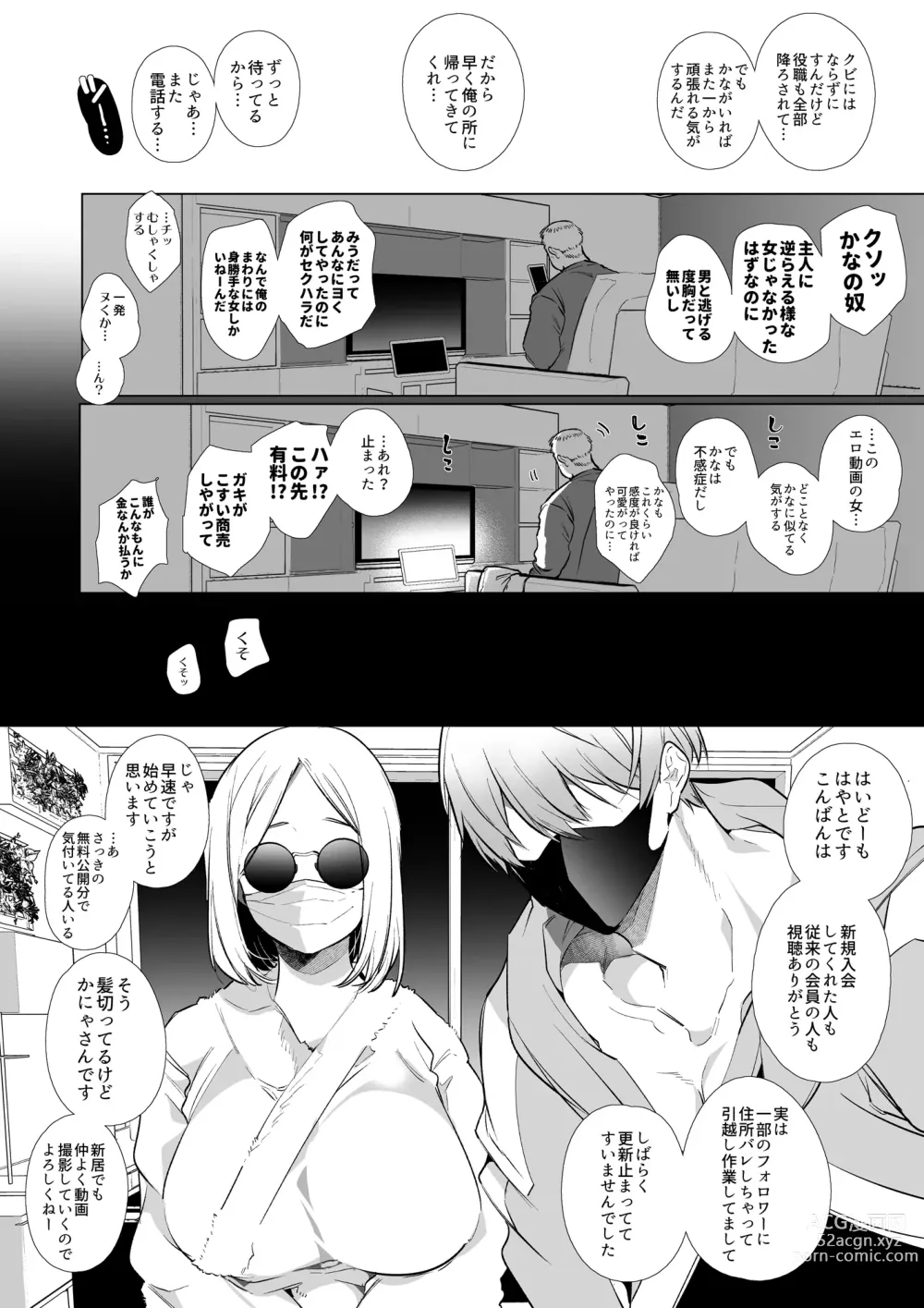 Page 49 of doujinshi Kana-san NTR
