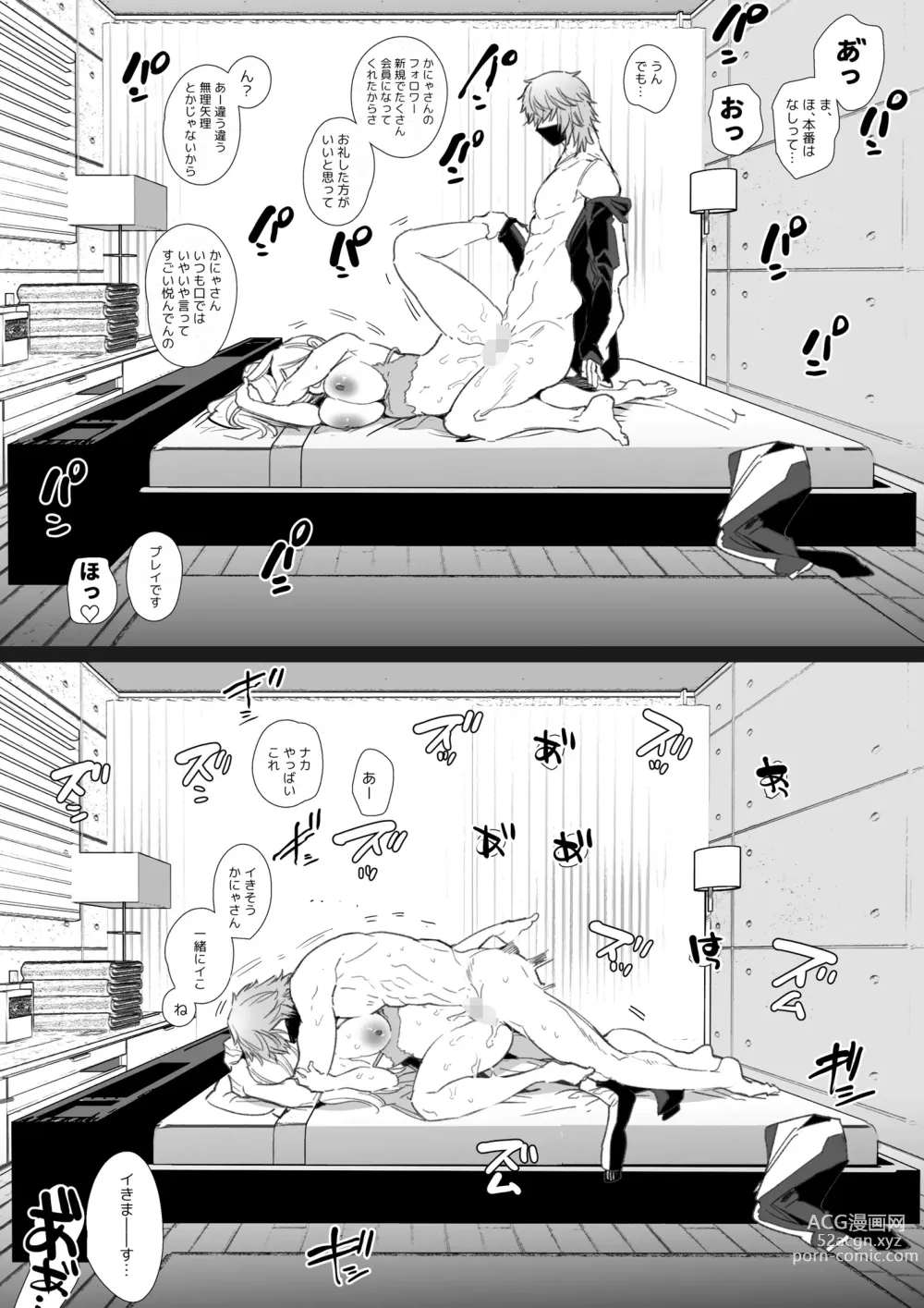 Page 65 of doujinshi Kana-san NTR