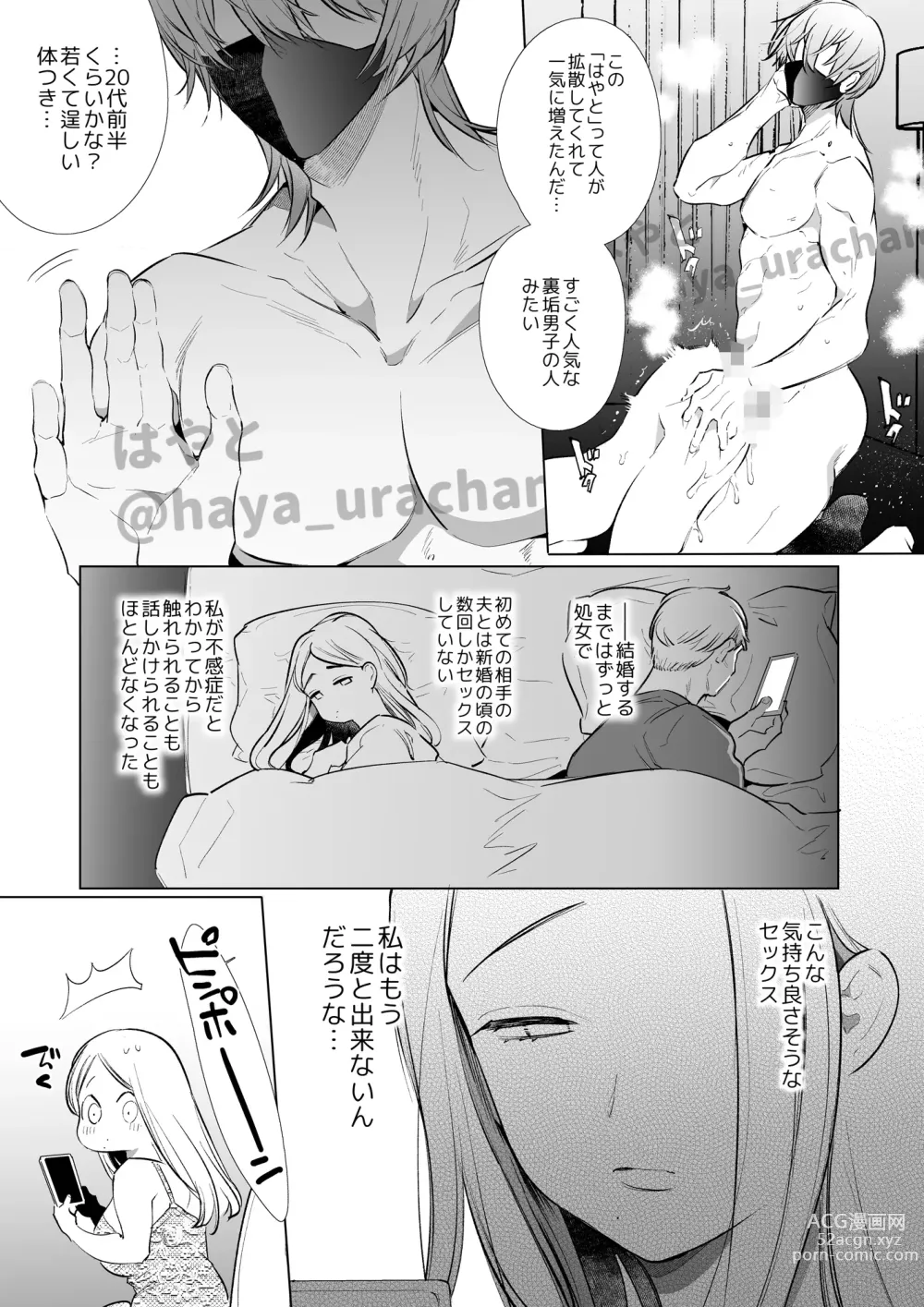 Page 10 of doujinshi Kana-san NTR
