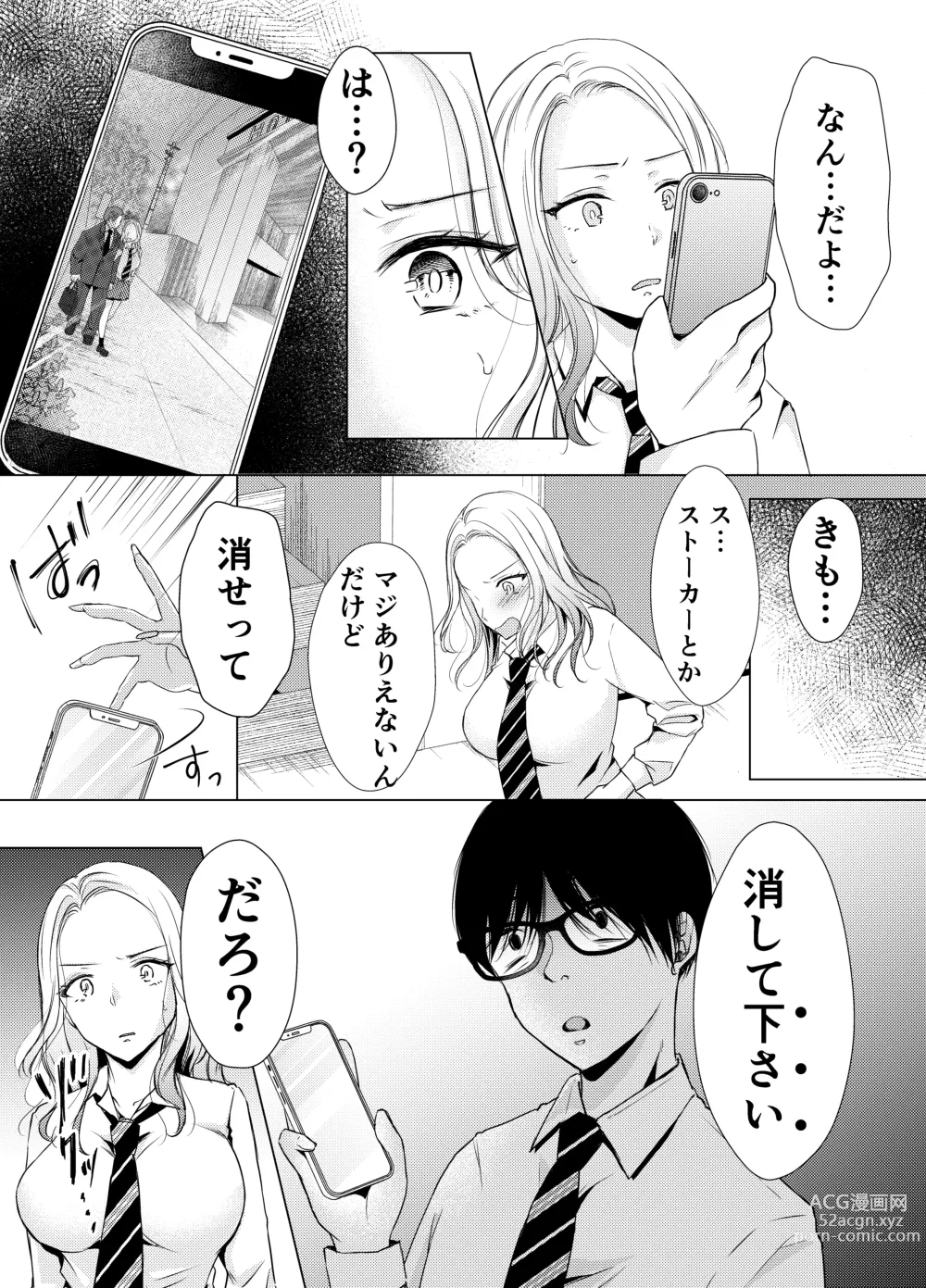 Page 11 of doujinshi Yankee Kareshi no Onna o Ore no Chinpo de Wakaraseru.