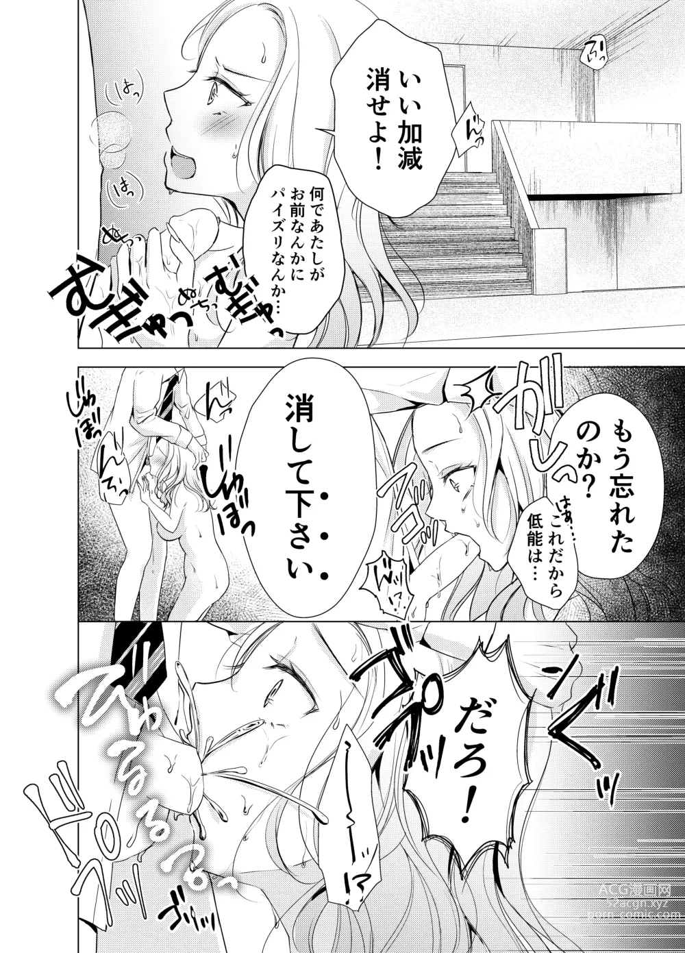 Page 13 of doujinshi Yankee Kareshi no Onna o Ore no Chinpo de Wakaraseru.