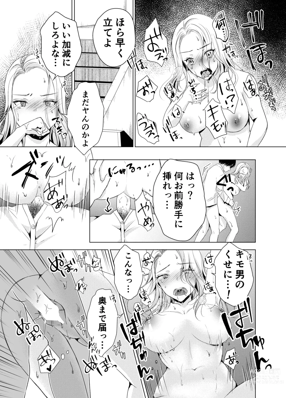 Page 14 of doujinshi Yankee Kareshi no Onna o Ore no Chinpo de Wakaraseru.