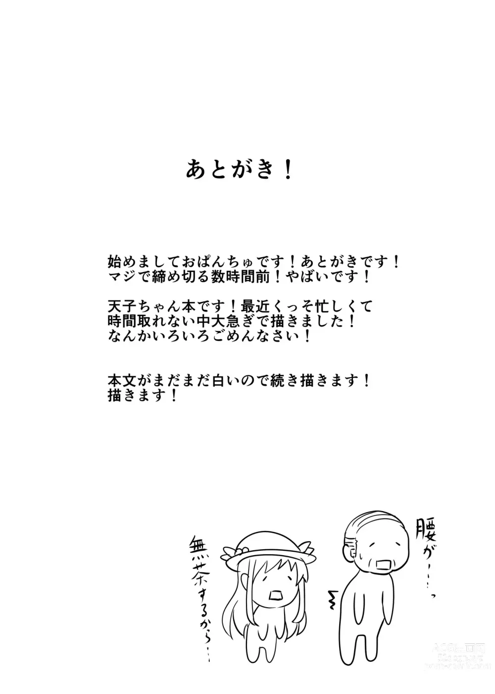 Page 14 of doujinshi Tenshi-chan no Erohon
