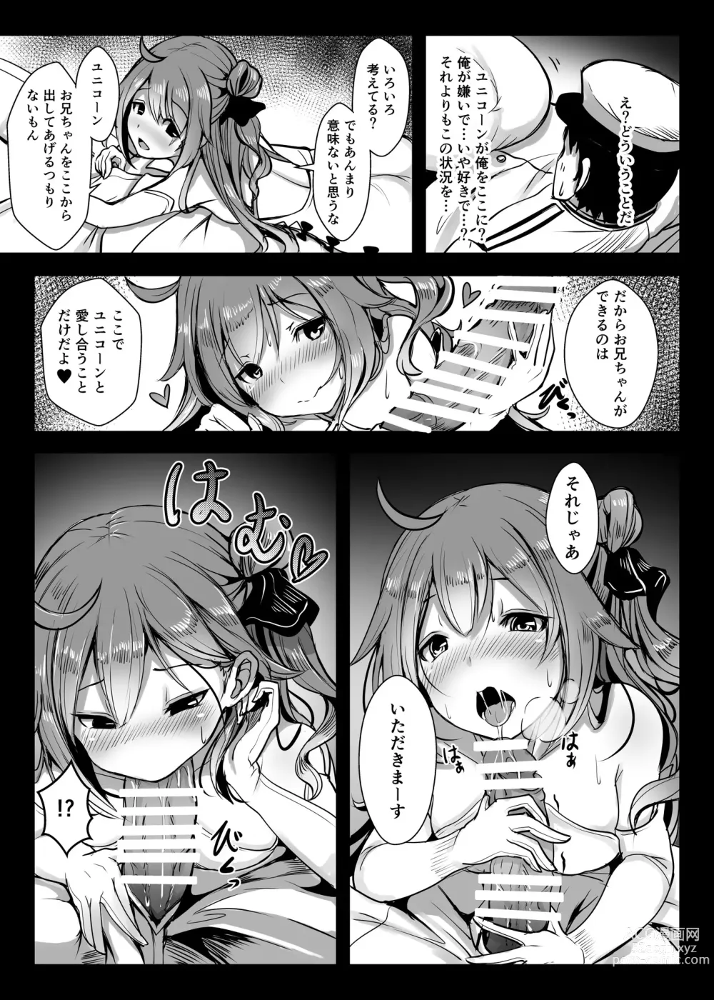 Page 4 of doujinshi Unicorn to Issho