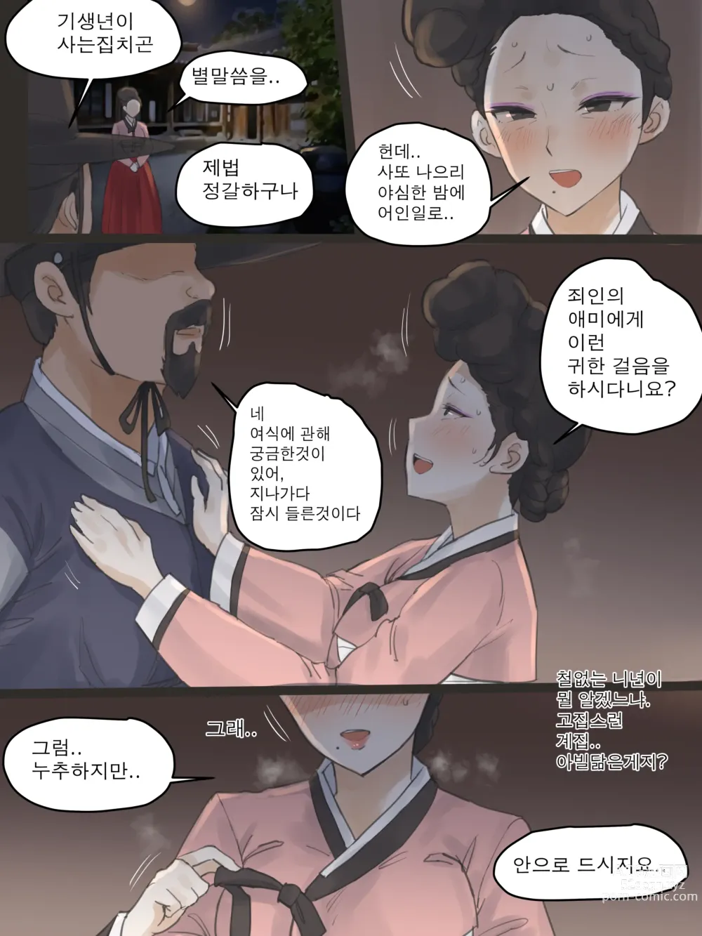 Page 18 of doujinshi Spring Fragrance Part1 (decensored)