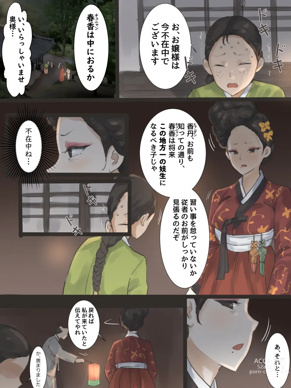 Page 9 of doujinshi Spring Fragrance Part1 (decensored)