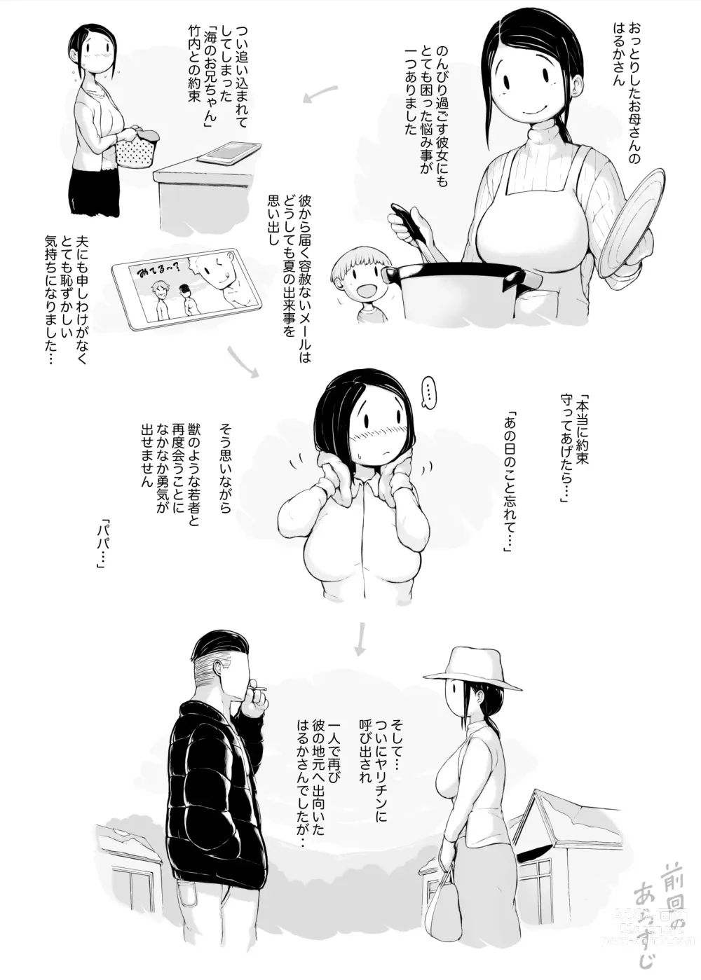 Page 4 of doujinshi Hahagui 3 yarichin ryokohen (Part. 2) ~