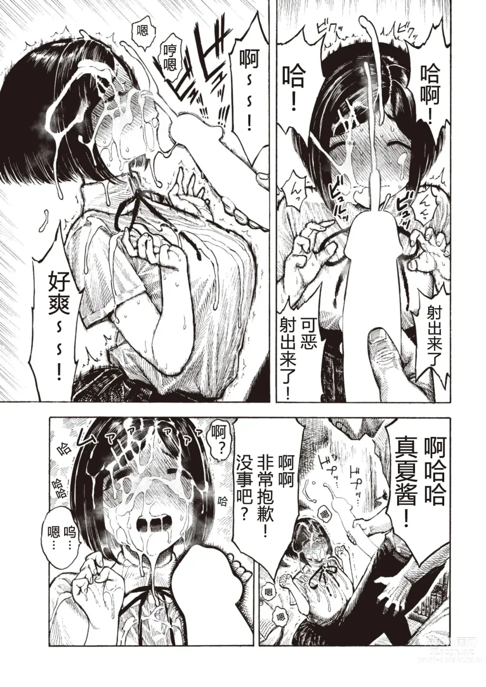 Page 11 of manga Manatsu-chan no Benkyoukai