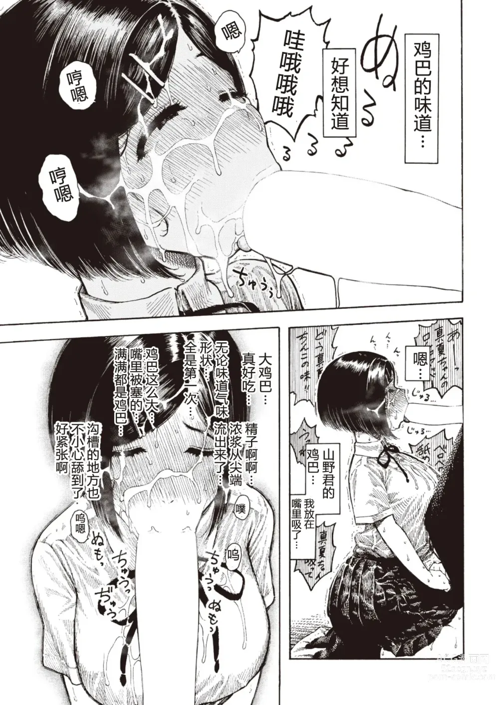 Page 13 of manga Manatsu-chan no Benkyoukai