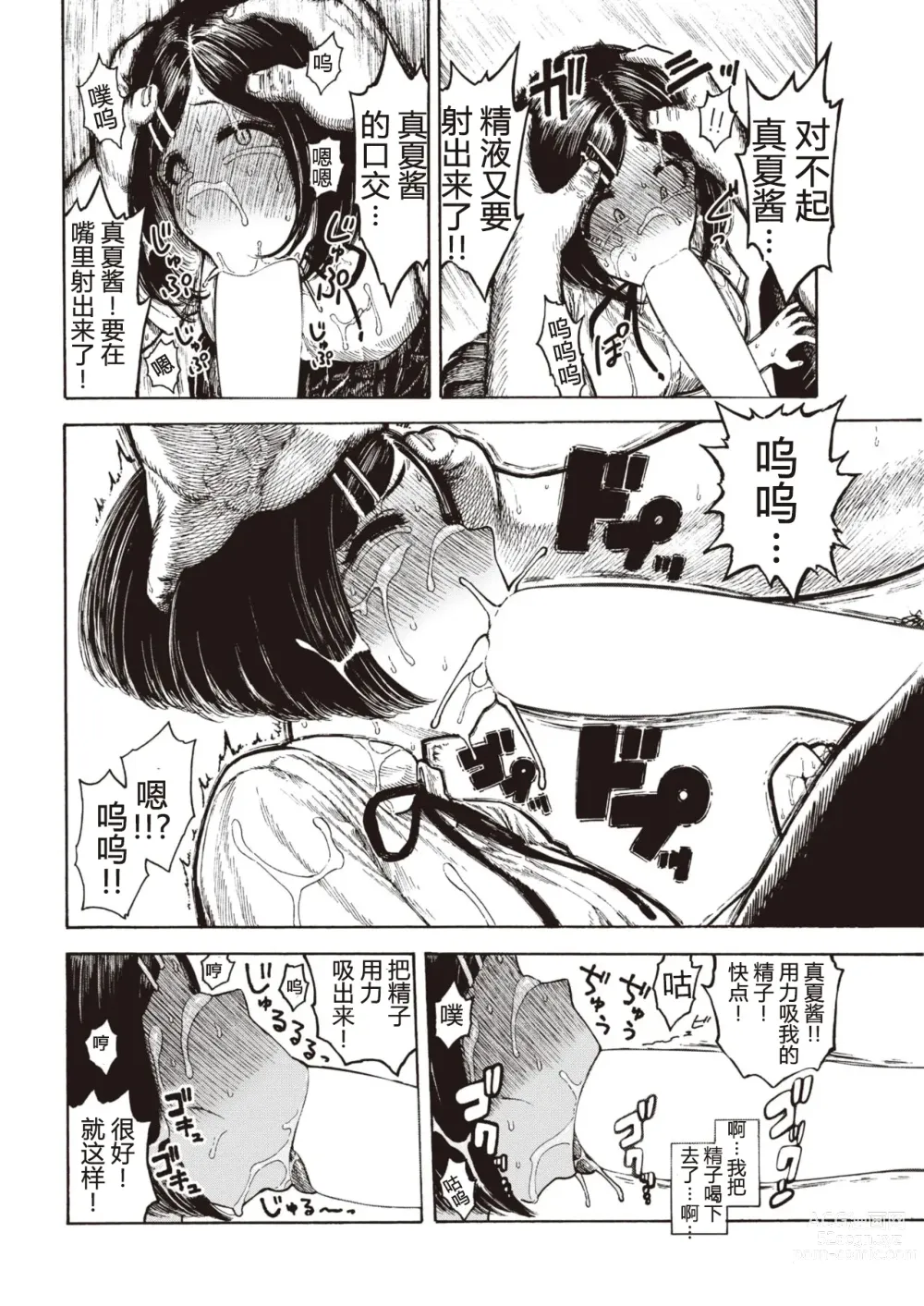 Page 14 of manga Manatsu-chan no Benkyoukai