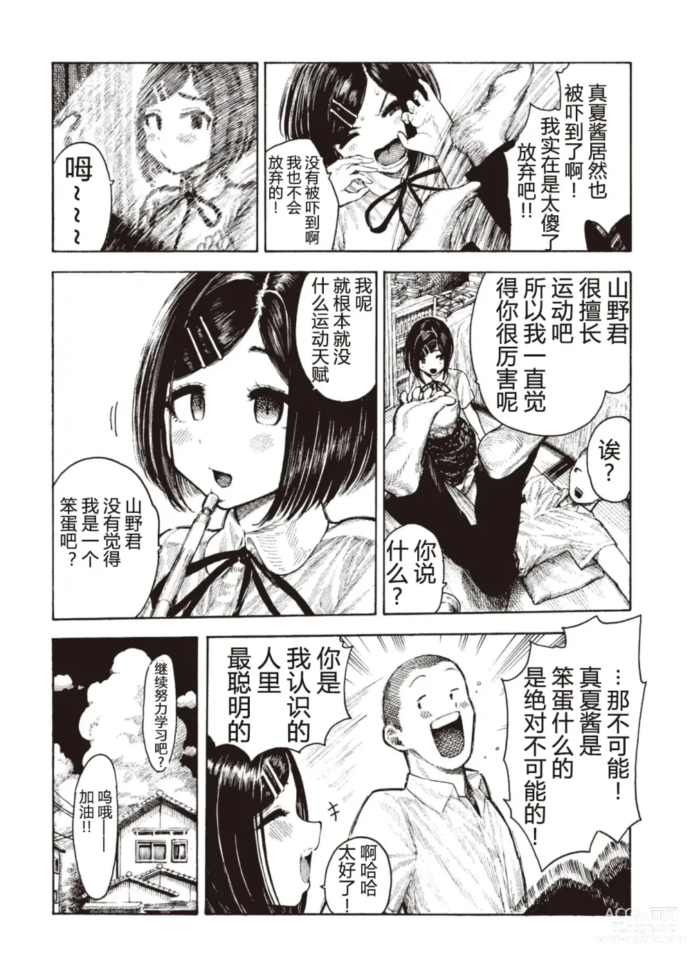 Page 3 of manga Manatsu-chan no Benkyoukai