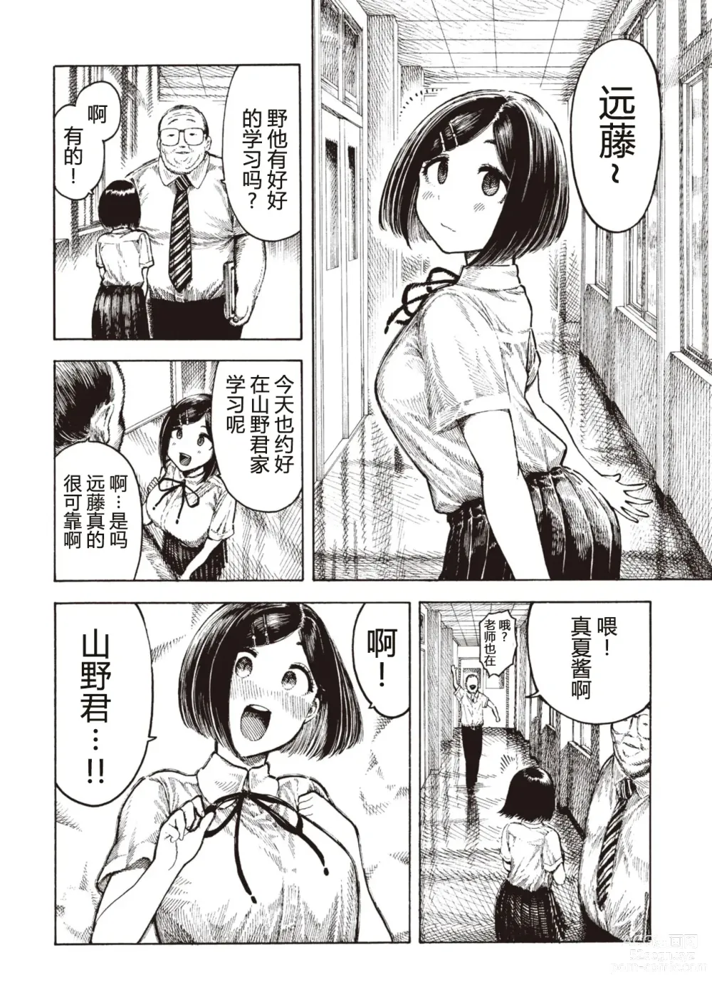 Page 30 of manga Manatsu-chan no Benkyoukai