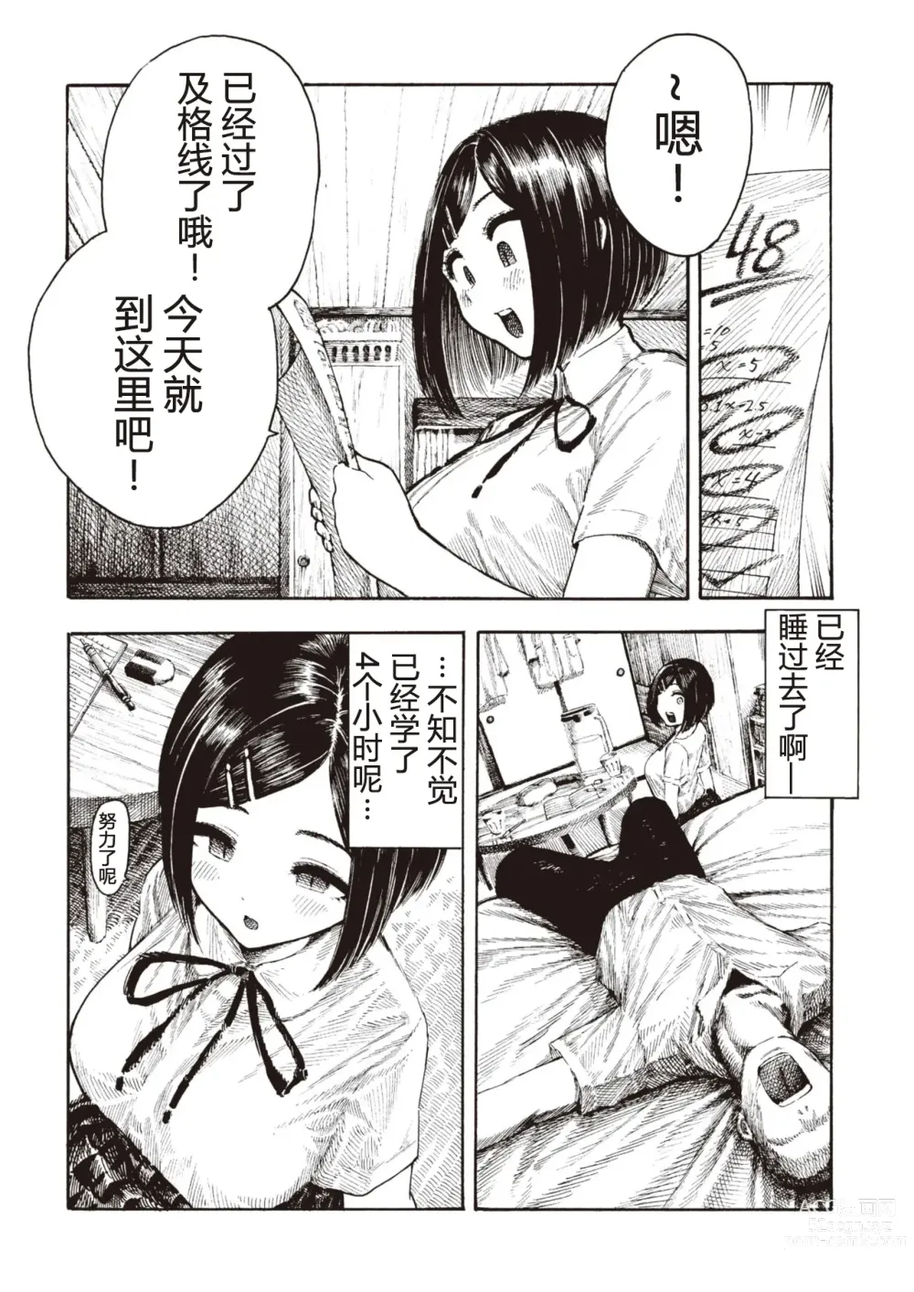 Page 4 of manga Manatsu-chan no Benkyoukai