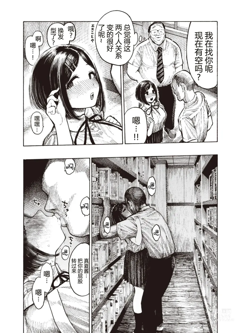 Page 31 of manga Manatsu-chan no Benkyoukai