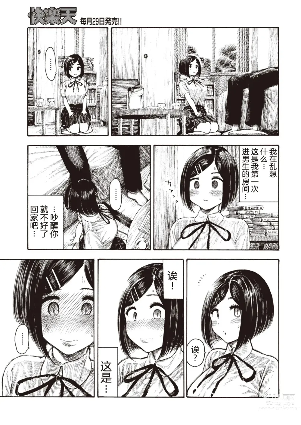 Page 5 of manga Manatsu-chan no Benkyoukai