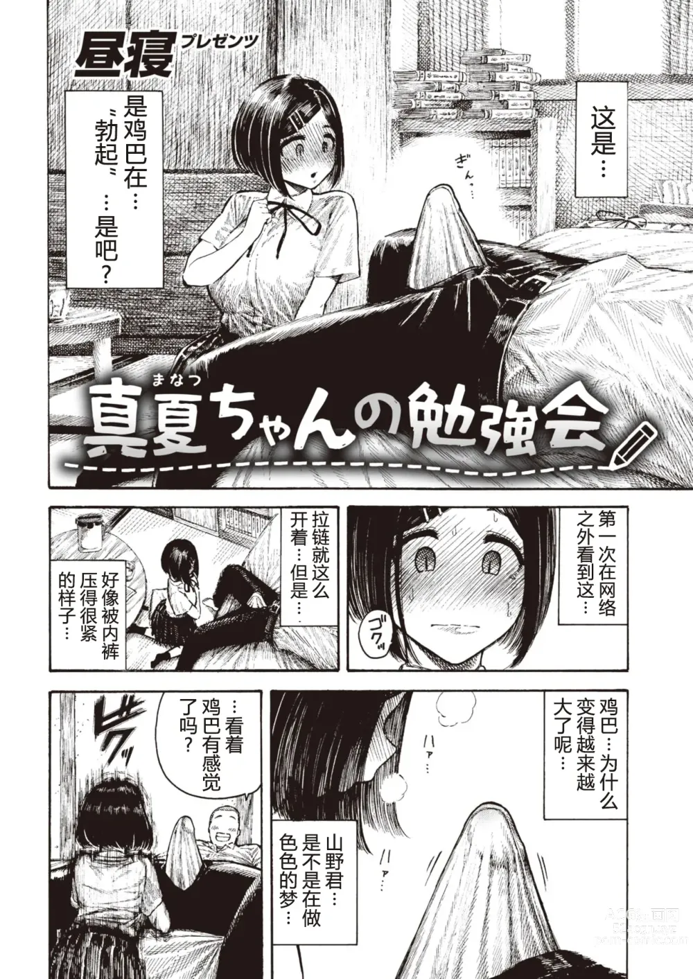 Page 6 of manga Manatsu-chan no Benkyoukai