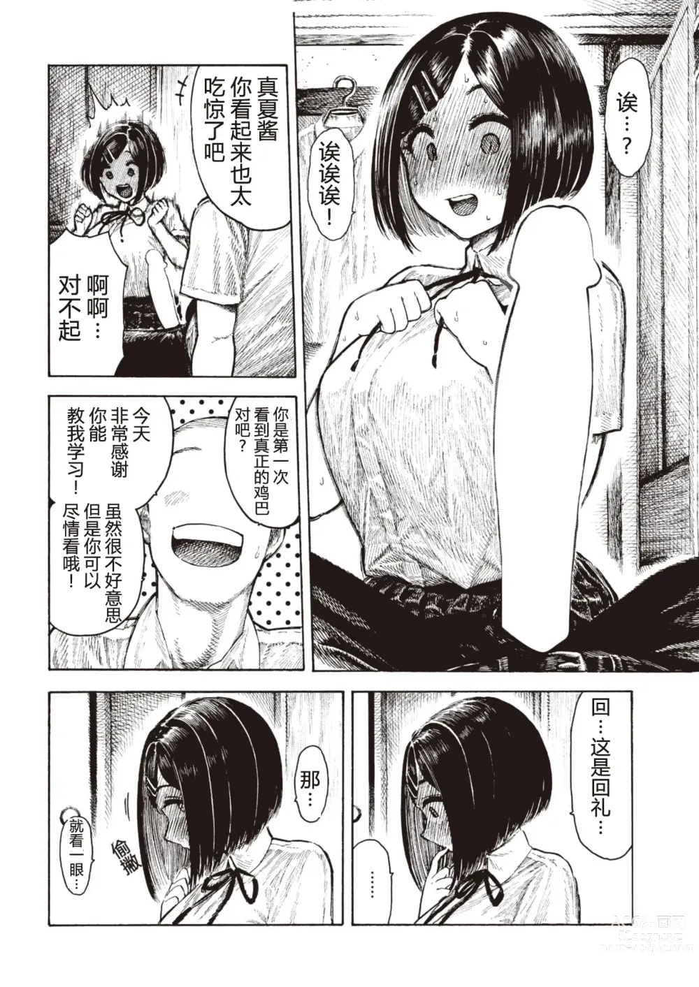 Page 8 of manga Manatsu-chan no Benkyoukai