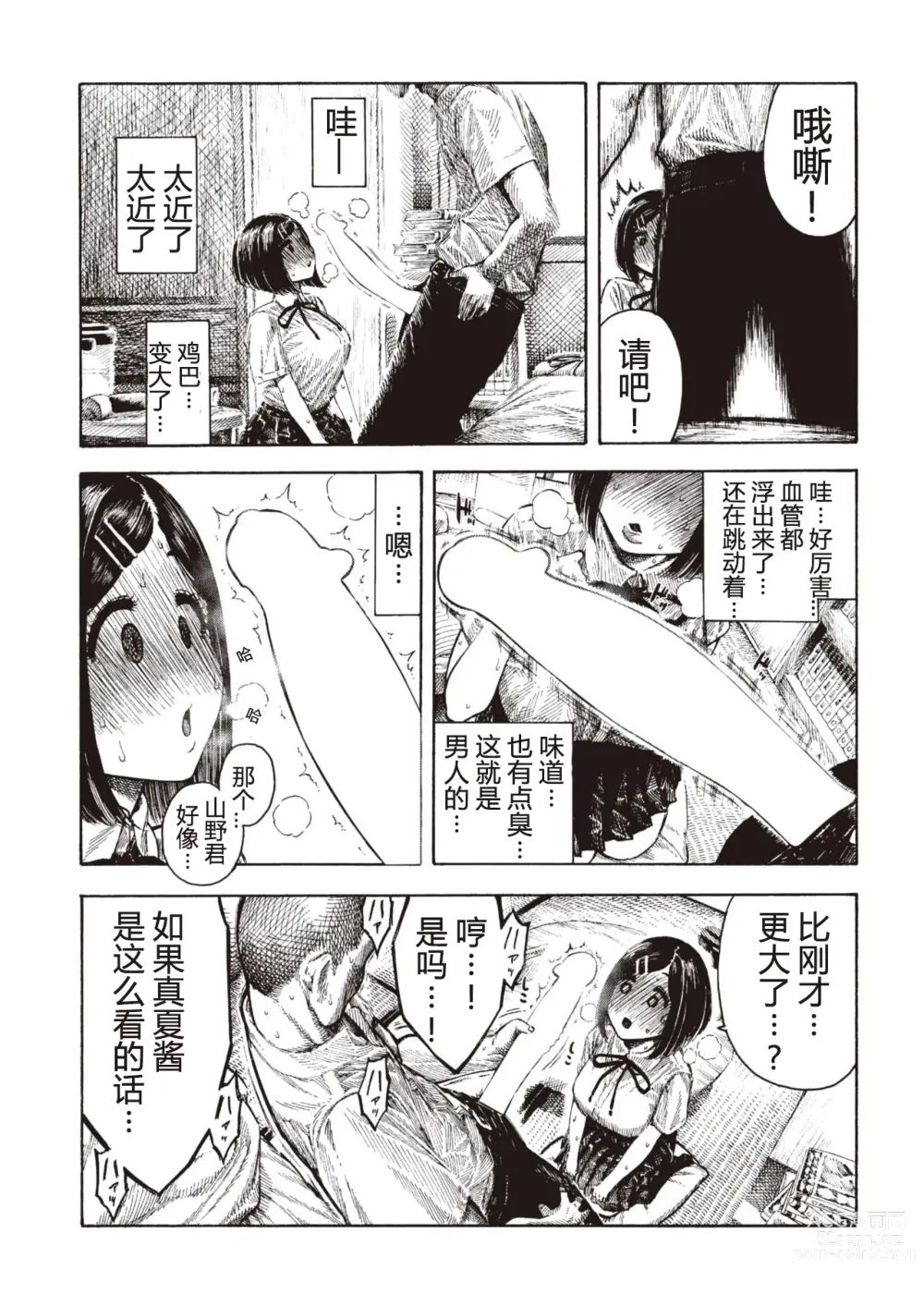 Page 9 of manga Manatsu-chan no Benkyoukai