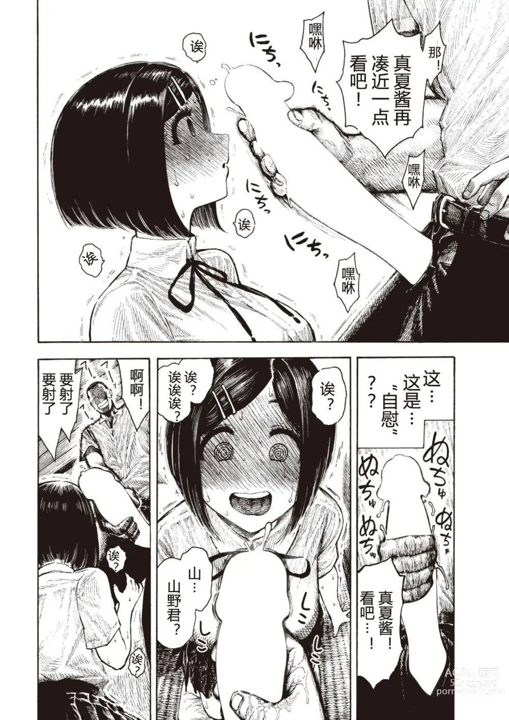 Page 10 of manga Manatsu-chan no Benkyoukai