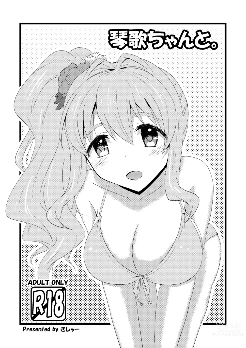 Page 1 of doujinshi Kotoka-chan to.