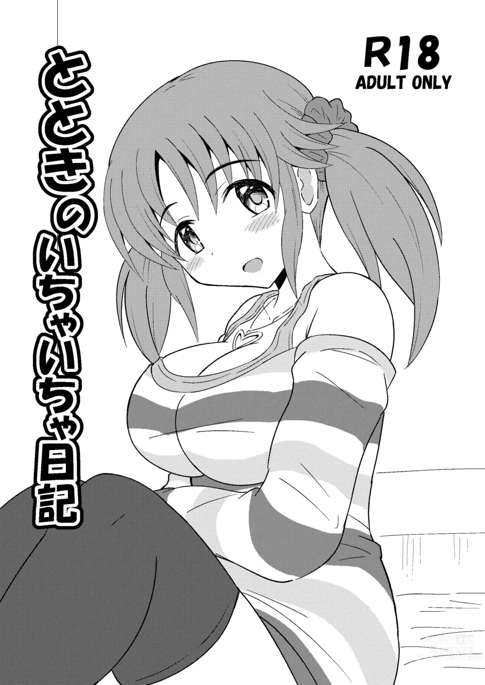 Page 1 of doujinshi Totoki no Ichaicha Nikki