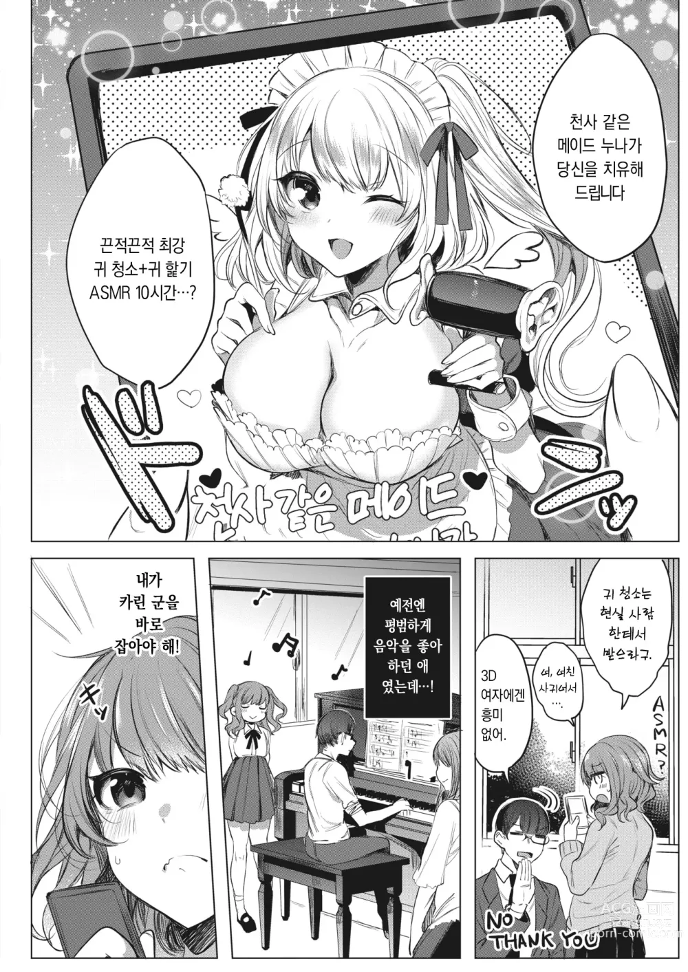 Page 2 of manga 소꿉친구는 귀로 사로잡고 싶어!