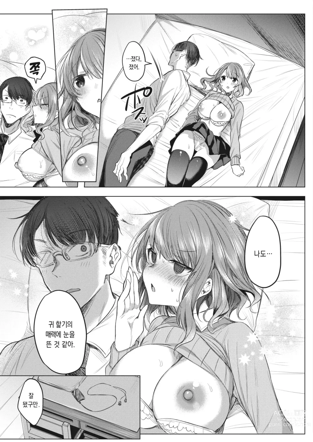 Page 19 of manga 소꿉친구는 귀로 사로잡고 싶어!