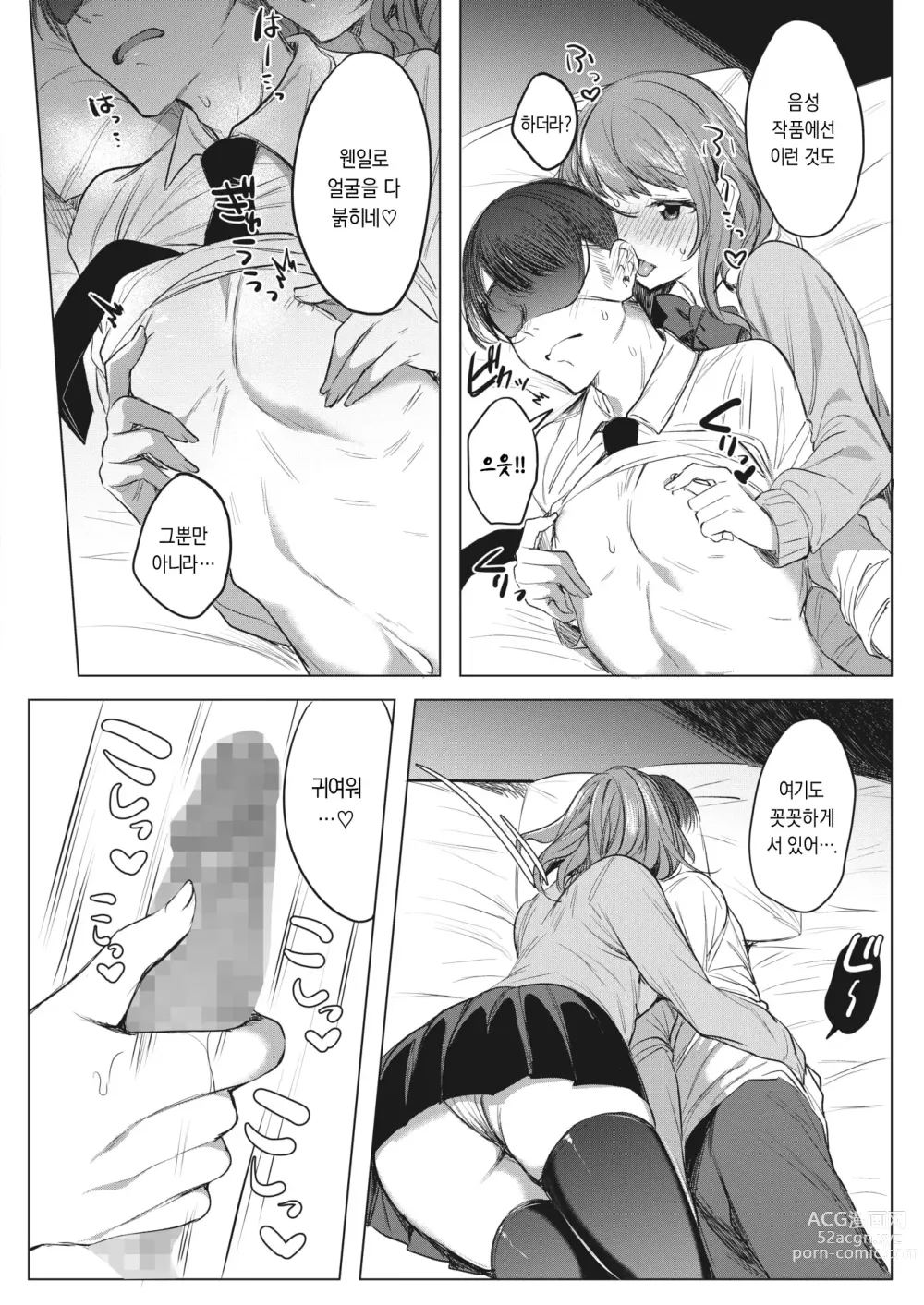 Page 8 of manga 소꿉친구는 귀로 사로잡고 싶어!
