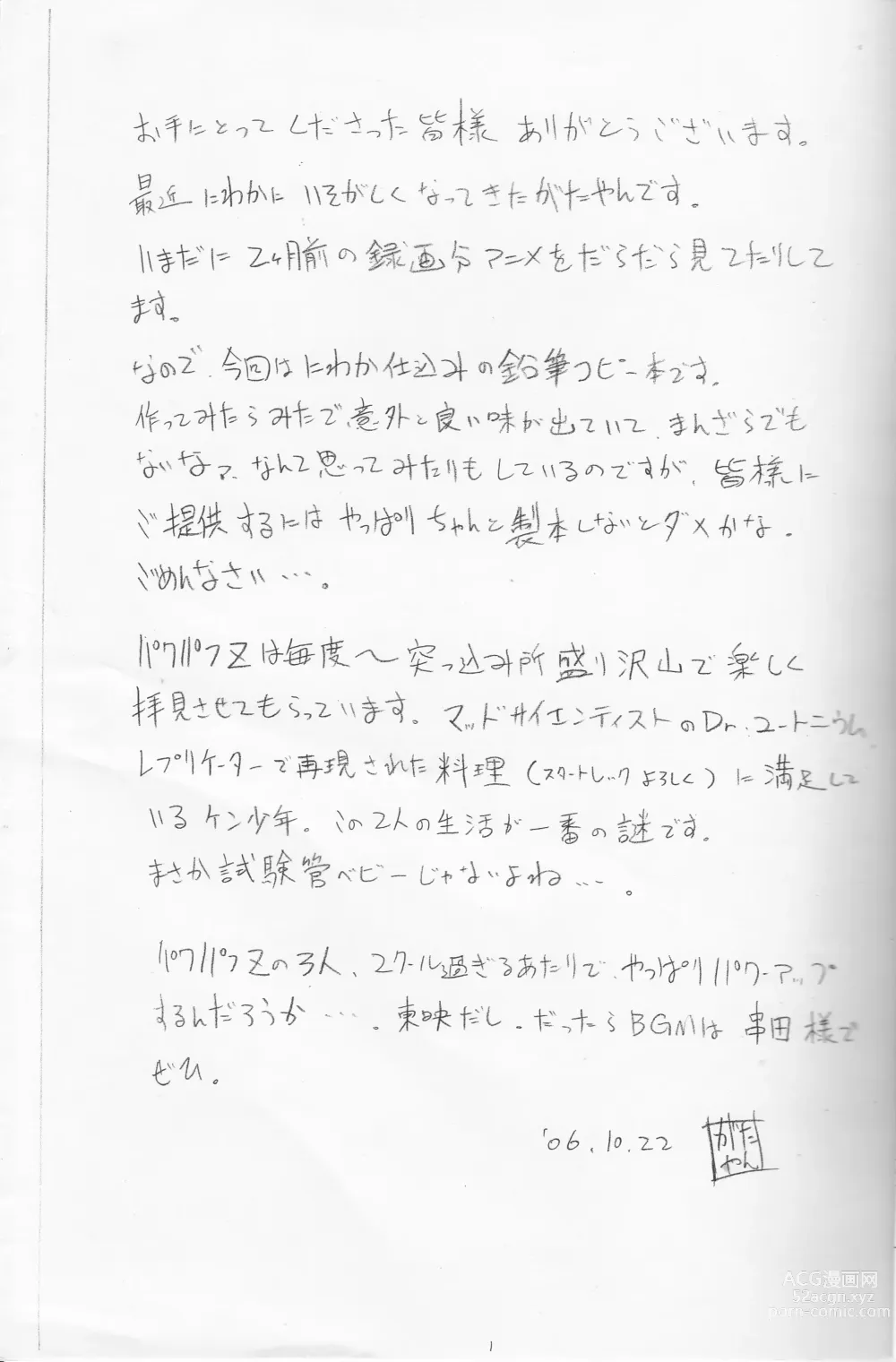 Page 12 of doujinshi Radical Chemical Kashimashi Musume!