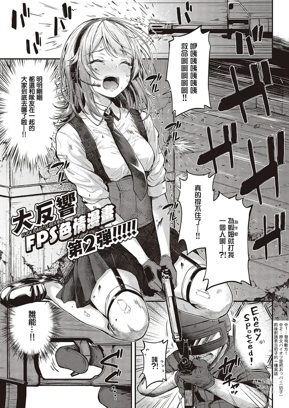 Page 2 of manga 恋爱枪战 横刀夺爱