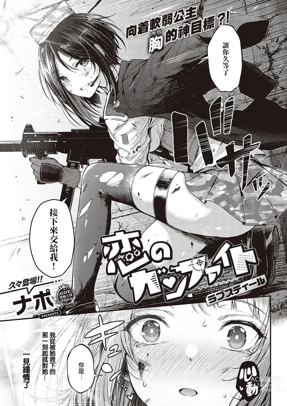 Page 4 of manga 恋爱枪战 横刀夺爱