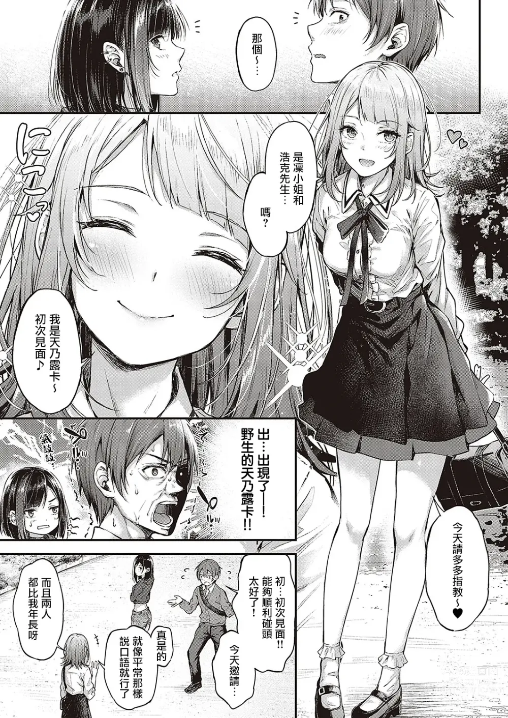 Page 6 of manga 恋爱枪战 横刀夺爱