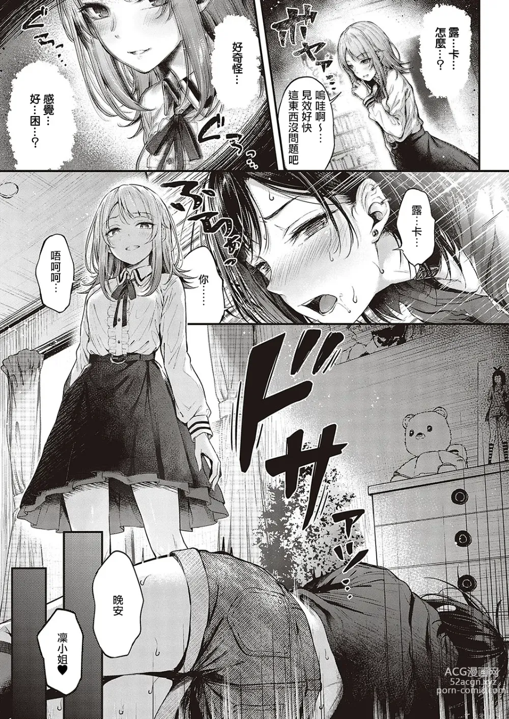 Page 10 of manga 恋爱枪战 横刀夺爱