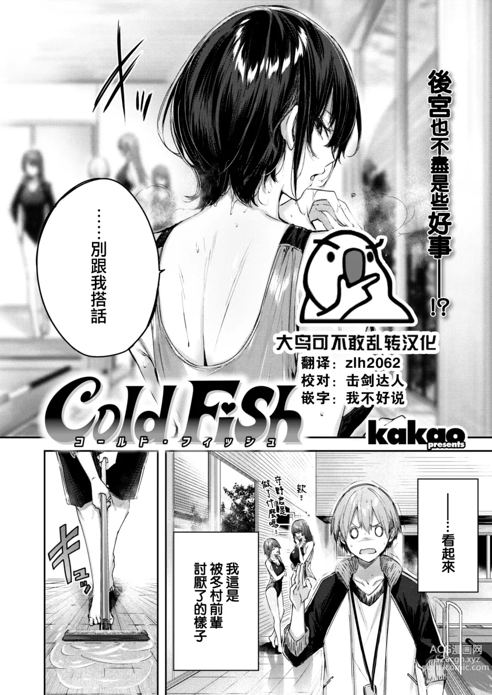 Page 1 of manga Cold Fish