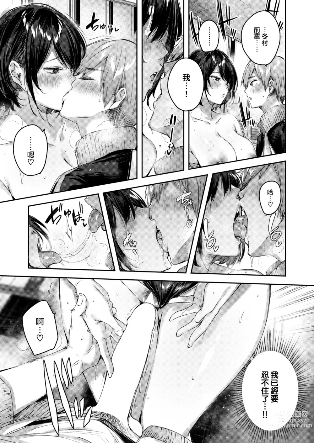 Page 17 of manga Cold Fish