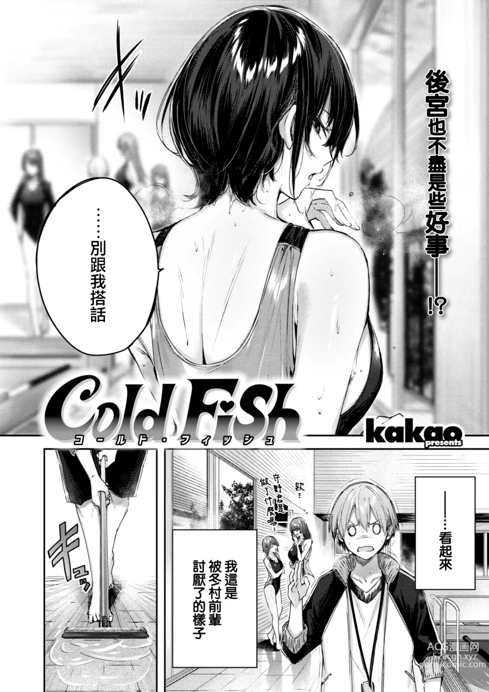 Page 4 of manga Cold Fish