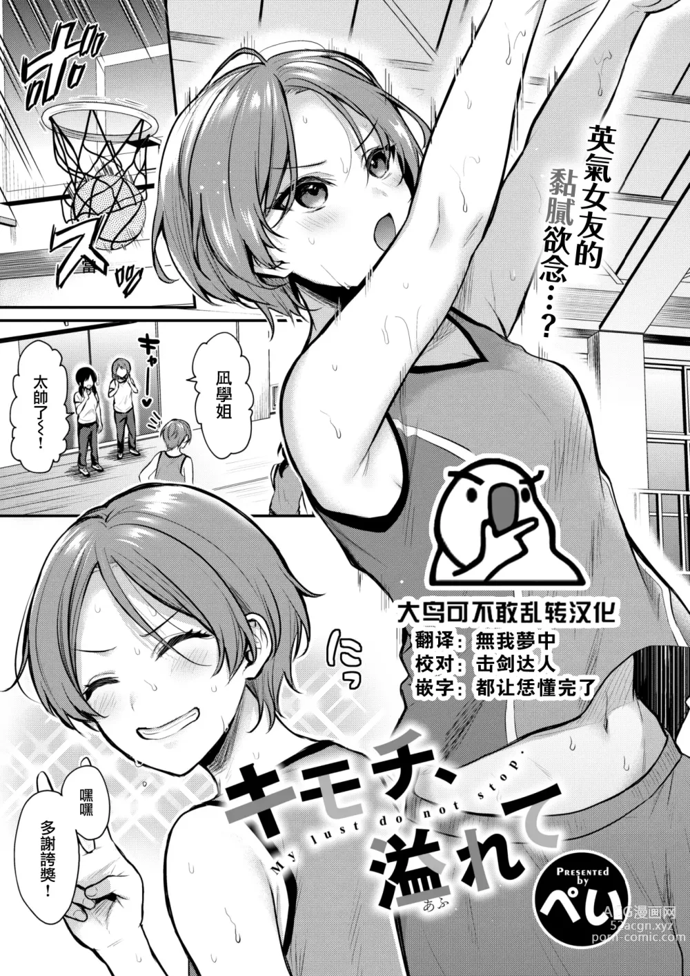 Page 1 of manga Kimochi、Afurete