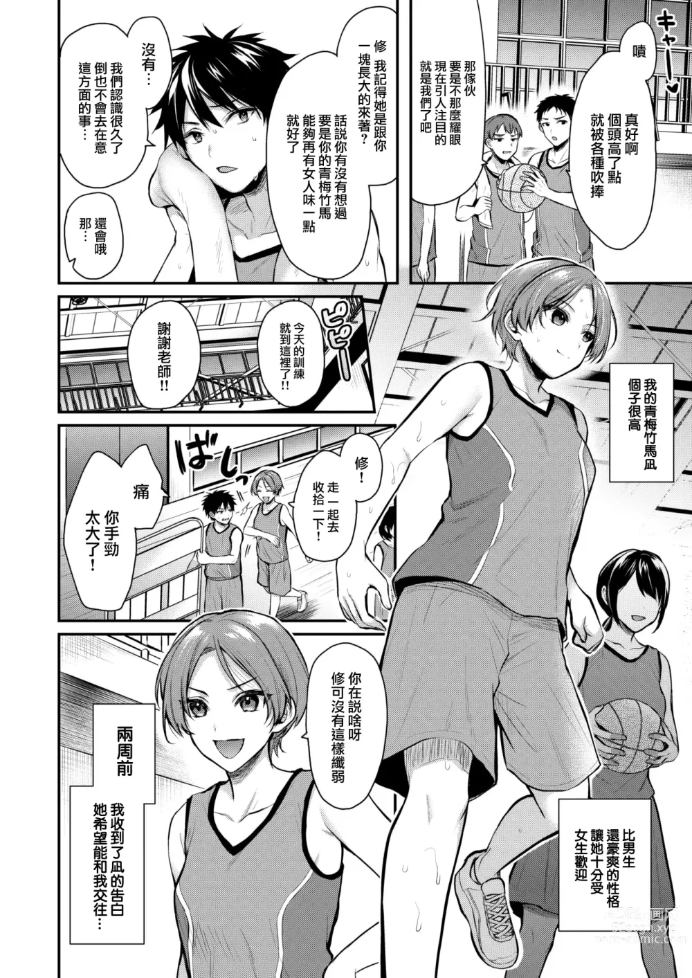 Page 3 of manga Kimochi、Afurete